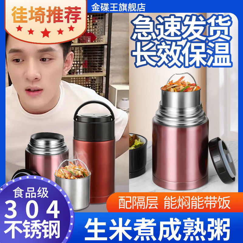 金碟王304闷杯焖烧杯保温饭盒