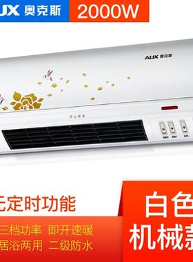奥克斯暖风机家用浴室壁挂式取暖器加热电暖器防水节能省电暖气