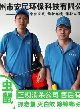 广州佛山除虫灭鼠灭白蚁消杀蟑螂