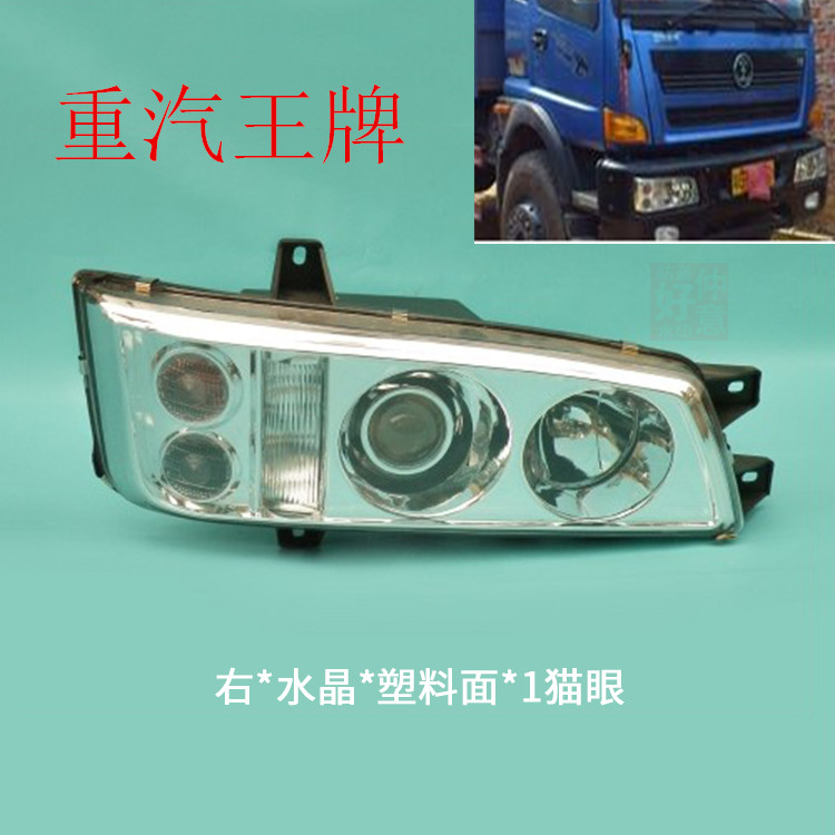 重汽成都王牌欧虎前照灯大灯总成