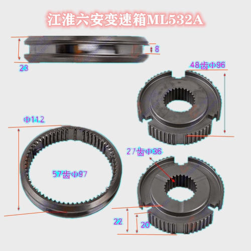 六安变速箱ML532A三四同步器总成
