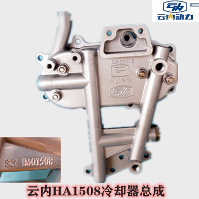 现代南骏汽车王牌福田金刚云内4102机油散热器 机油冷却器HA01508