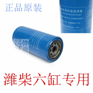 重汽濰柴六缸汽車機油濾清器61000070005 機油濾芯 機油濾芯龍工