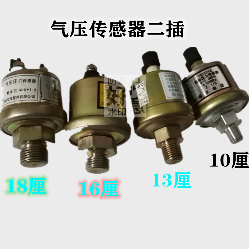 适用南骏汽车小康王牌金刚配件气压传感器感应塞头气压过低报警器