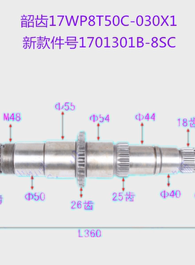 重汽王牌神鹰757B长泰SC8T50C变速箱压箱波箱二轴17WP8T50C-030X1