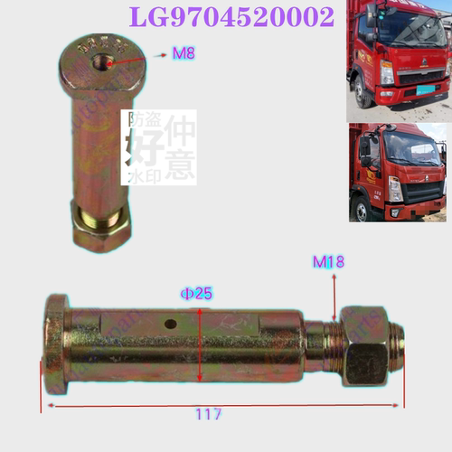 重汽豪沃轻卡悍将统帅g5x钢板销