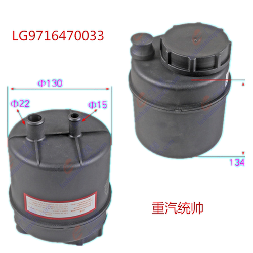 中国重汽豪沃悍将统帅方向机油壶