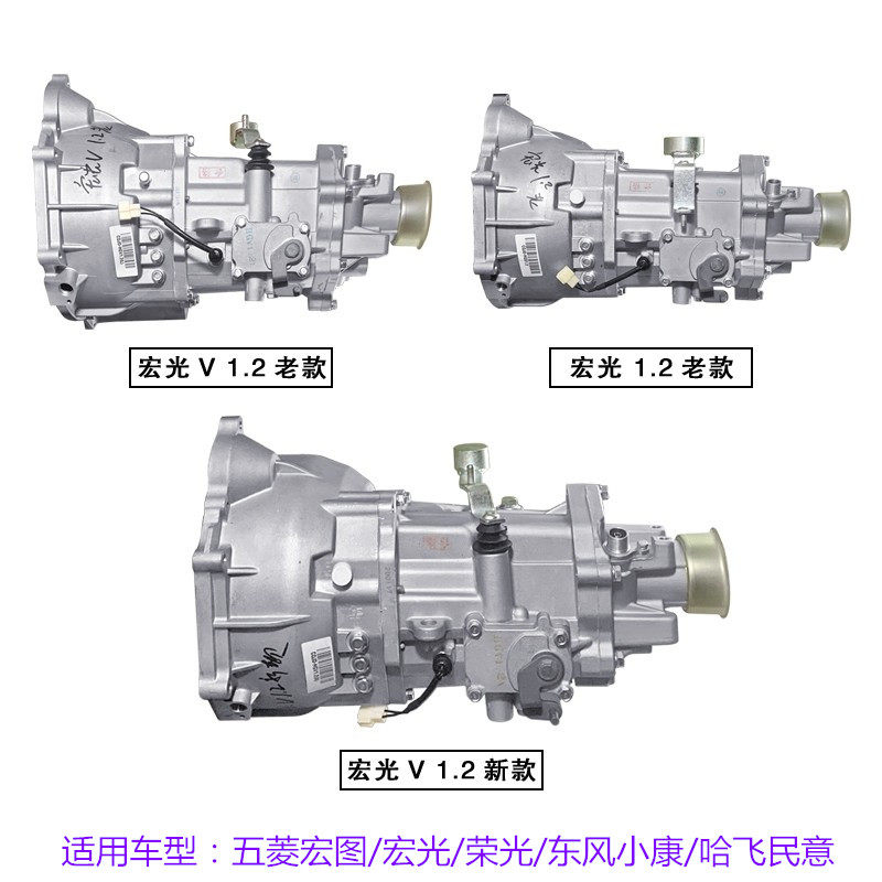 五菱荣光波箱宏光变速箱器总成