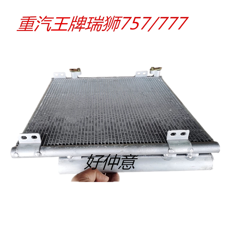 重汽王牌瑞狮腾狮力狮空调散热网