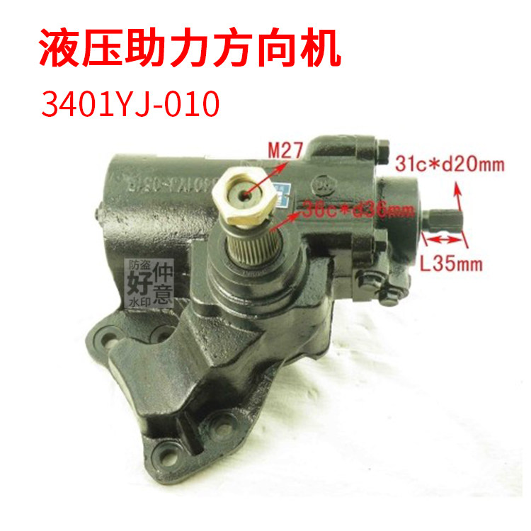 适四川现代南骏小康鸿运瑞康动力转向器液压助力方向机3401YJ-010