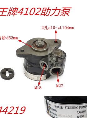 适用重汽成都王牌737 757 777B配4102方向机助力泵转向油泵344219