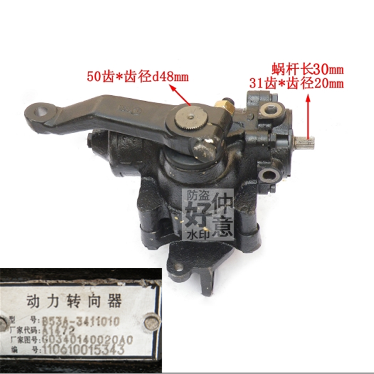 福田时代金刚瑞琪动力方向转向机沃液压方向机摇臂座B53A-3411010