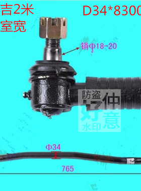 适配四川现代南骏瑞吉宽体方向机直拉杆转向直拉杆总成 D34*830CC