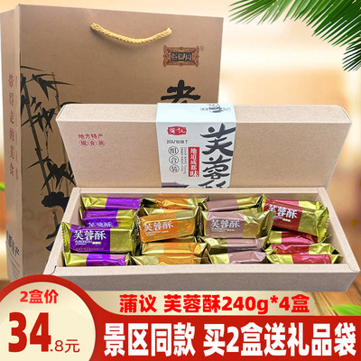 四川特色蒲议芙蓉酥240g*4盒成都味道传统糕点心送礼旅游伴手礼盒