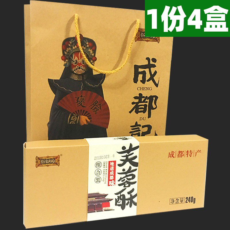 包邮成都特产熙御园芙蓉酥240g*4盒传统糕点零食点心礼盒 送手袋