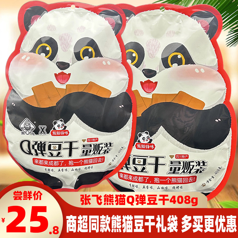 张飞Q弹豆干408g礼袋熊猫伴手礼四川特色混装素食豆腐干素肉零食