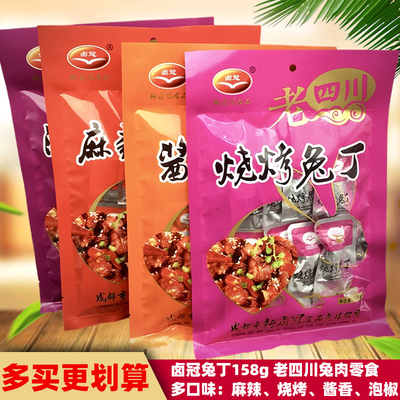 卤冠麻辣兔丁158g四川特产多口味