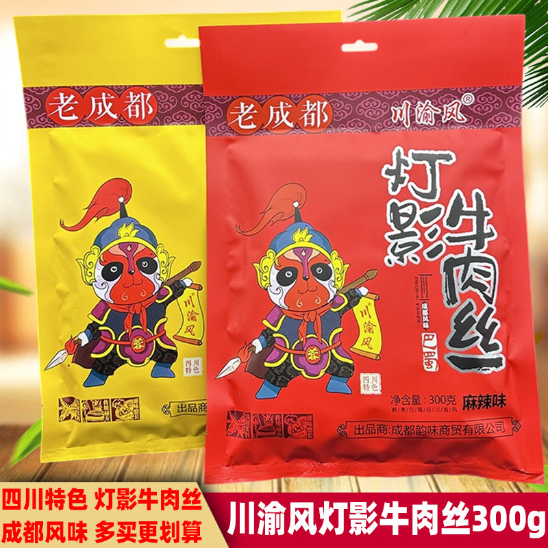 老成都川渝风灯影牛肉丝300g四川特色五香麻辣灯影牛肉达州灯影丝