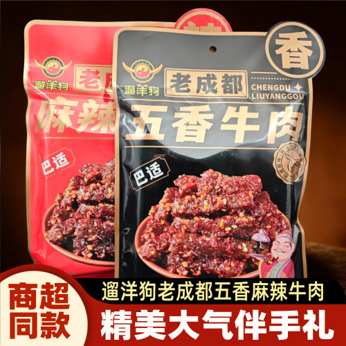 遛洋狗老成都麻辣牛肉270g伴手礼