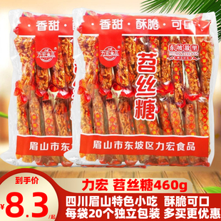 四川特色力宏苕丝糖460g成都眉山传统红薯丝糖红苕小吃糕点心零食