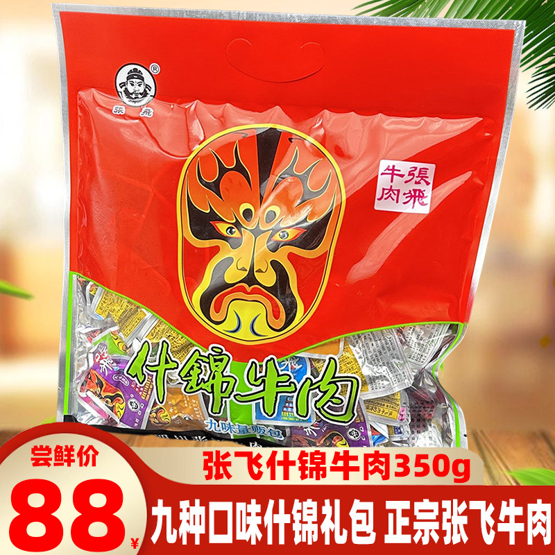 四川特产张飞什锦牛肉350g原味麻辣牛筋牛肉即食冷吃牛肉小吃熟食