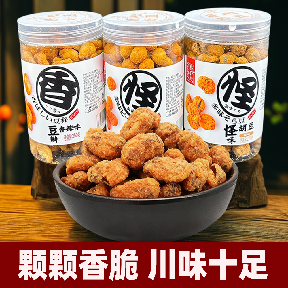 百年吴府记怪味胡豆270g*3桶怪味花生香辣蚕豆香辣豆瓣四川零食
