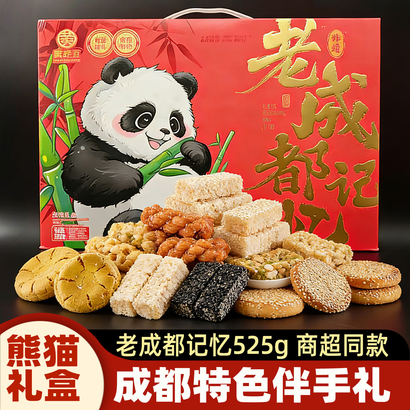黄老五老成都记忆礼盒年货伴手礼图片
