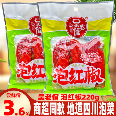 吴老倌四川特色泡红椒酸菜鱼腌菜