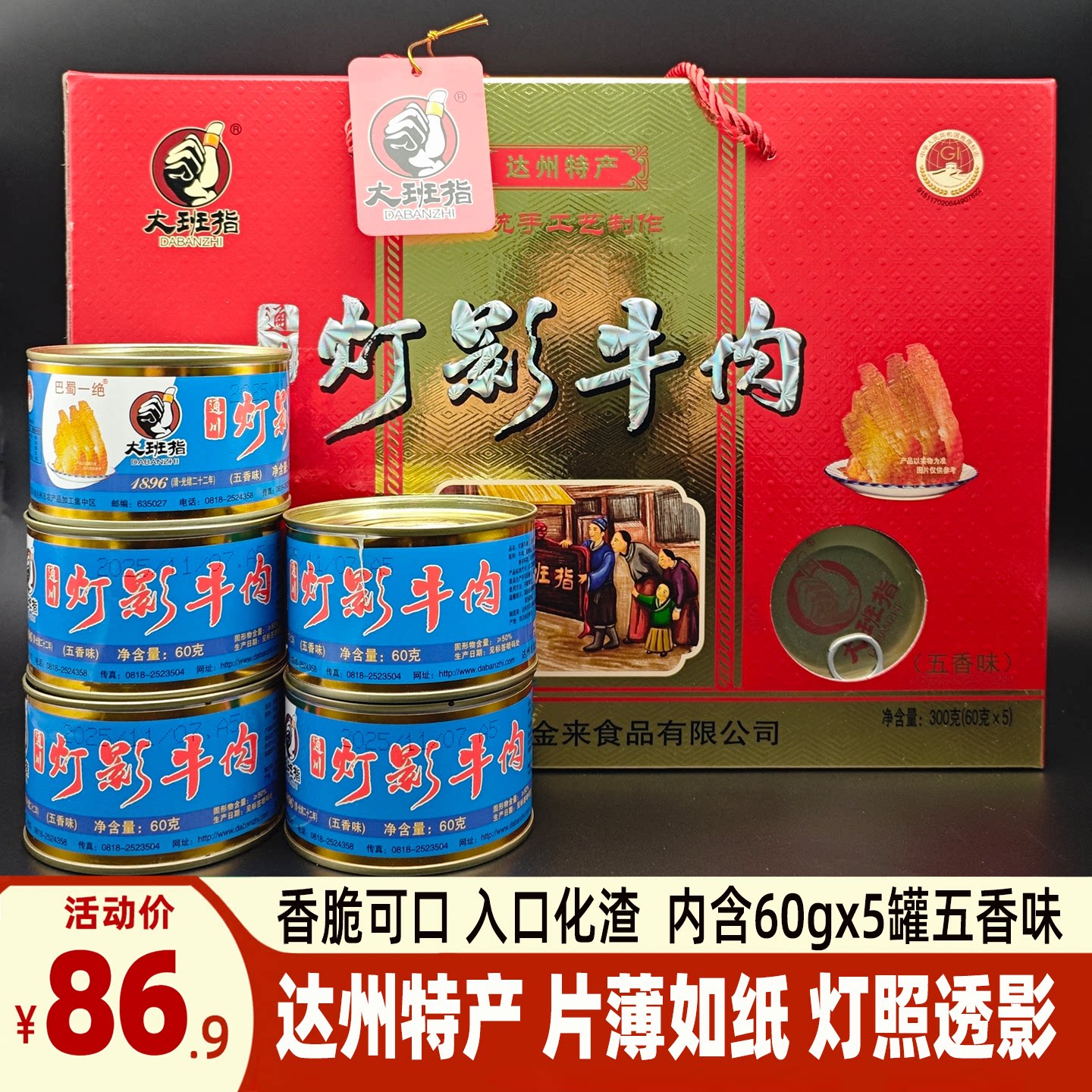 达州大班指灯影牛肉300g礼品盒四川特产旅游伴手礼送人年货灯影丝