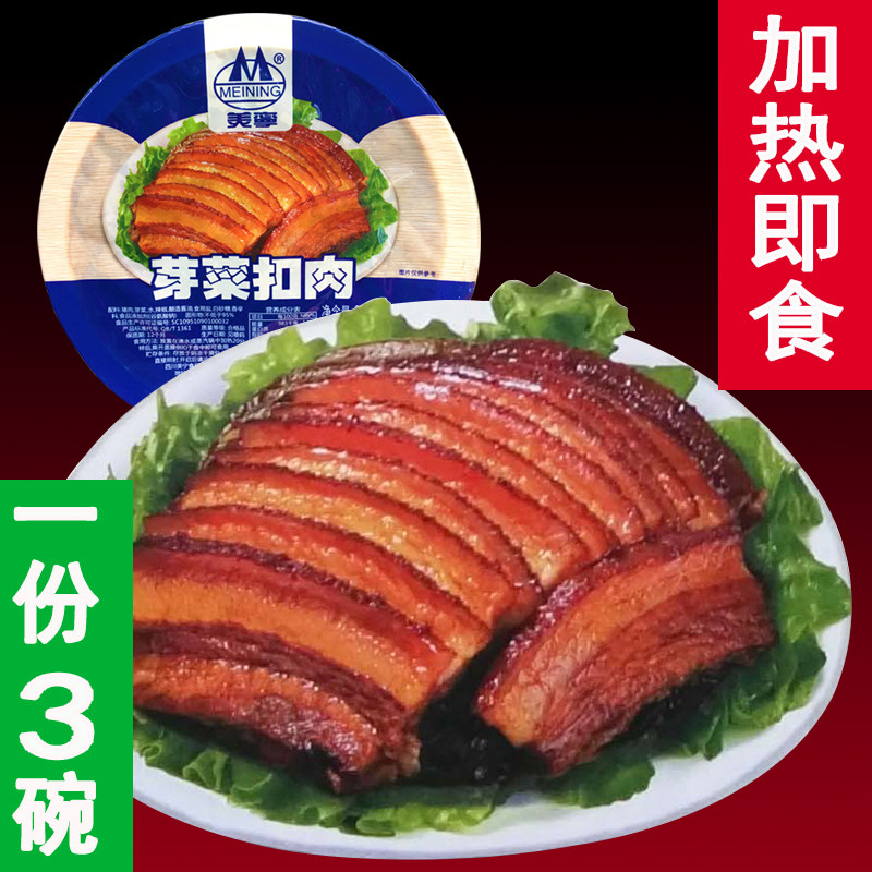 包邮四川名菜美宁芽菜扣肉350g*3碗成都特色咸烧白猪肉年货川菜