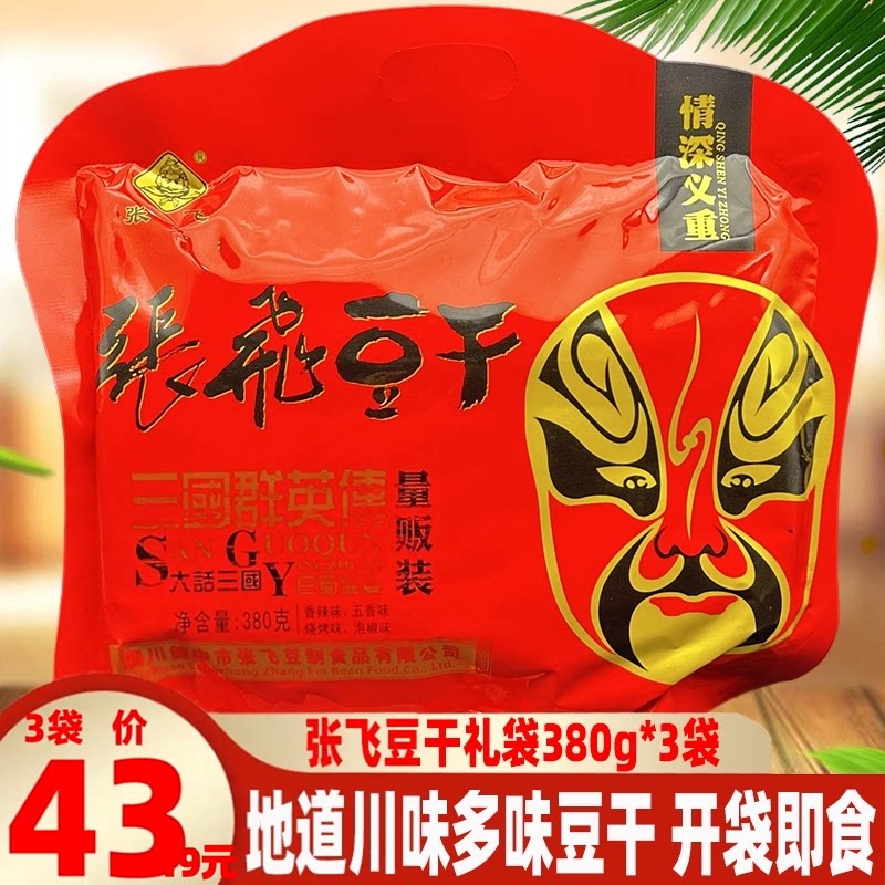 四川特色张飞豆腐干380g*3袋五香辣烧烤手撕手磨豆干素食零食小吃