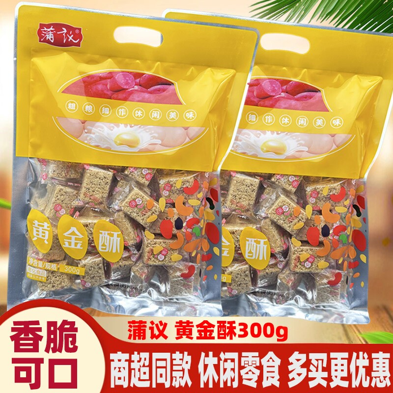 四川特产蒲议黄金酥300g传统糕点心蒲江蛋苕酥红苕酥小吃零食