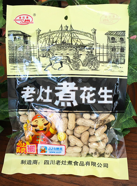 四川特产老灶煮花生292g/袋 水煮咸干盐水带壳花生四川特色下酒菜