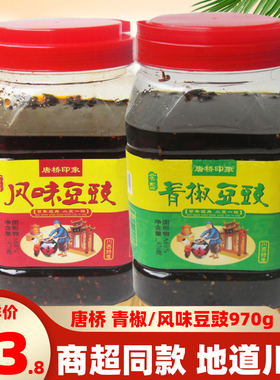 四川特产大邑唐场唐桥印象青椒豆豉970g克风味豆豉麻辣即食下饭菜