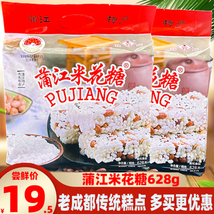 蒲江特产蜀蒲蒲江米花糖628g成都传统糕点心早点特色礼袋休闲小吃