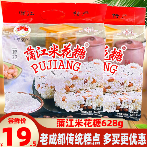 蜀蒲蒲江米花糖老成都传统糕点心
