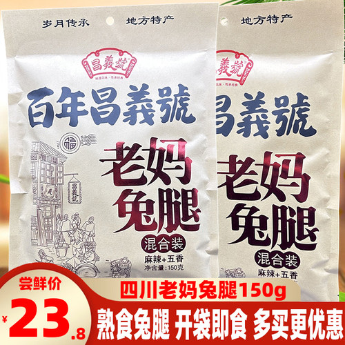 四川特产五香麻辣熟食兔肉昌义号