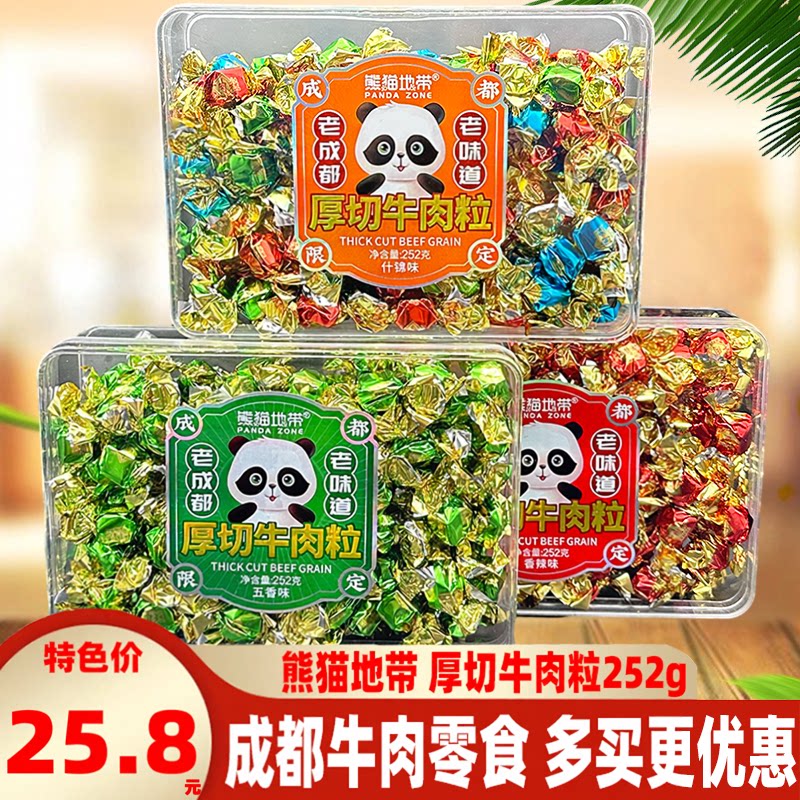 成都熊猫地带厚切牛肉粒252g五香辣混装牛肉零食四川牛肉颗粒小吃