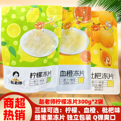 赵老师蜂蜜柠檬冻片300g*2袋果冻