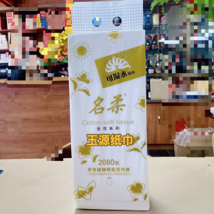 名柔抽纸壁挂式 厕所纸20包 2080张5层加厚可湿水面巾餐巾纸悬挂式