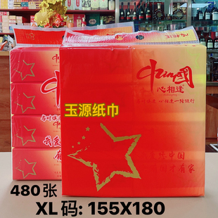 心相逢抽纸中国红XL480张原木柔韧卫生纸家用餐巾纸面巾纸可湿水