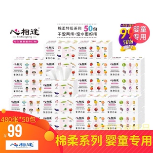 心相逢可湿水抽纸50包实惠装纸抽5层480张/包餐巾面巾纸母婴专用