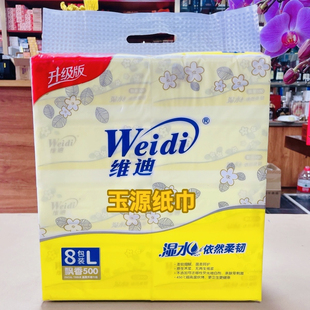 维迪抽纸500张大码8包实惠装5层厚实大包餐巾纸可湿水柔韧面巾纸