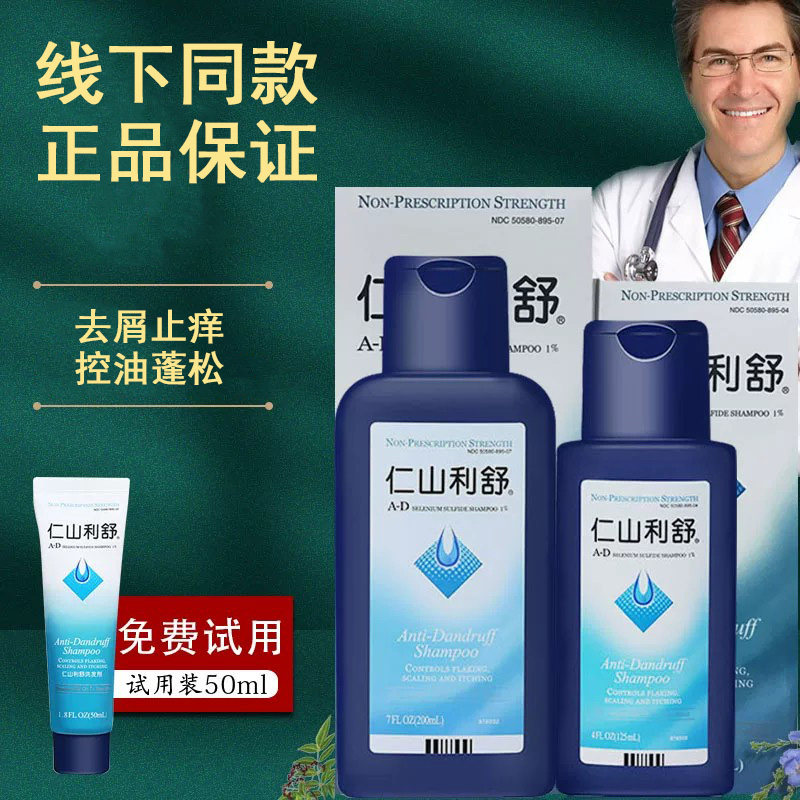 仁山利舒美国Nizoral去头屑去屑控油止痒无硅油洗发水男女洗头膏