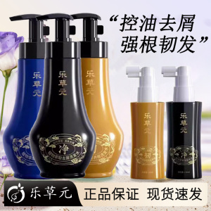 乐草元去屑止痒洗发水