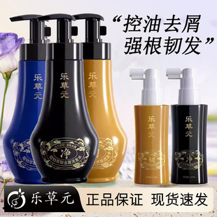 乐草元官方正品洗发水植物精粹天然去屑止痒控油滋养柔顺洗发膏