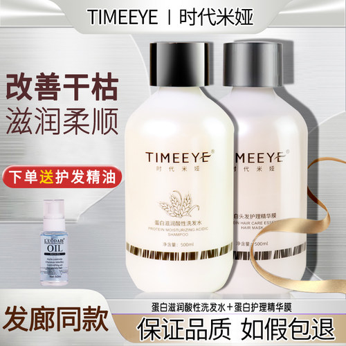 时代米娅改善毛躁洗发水护发素套