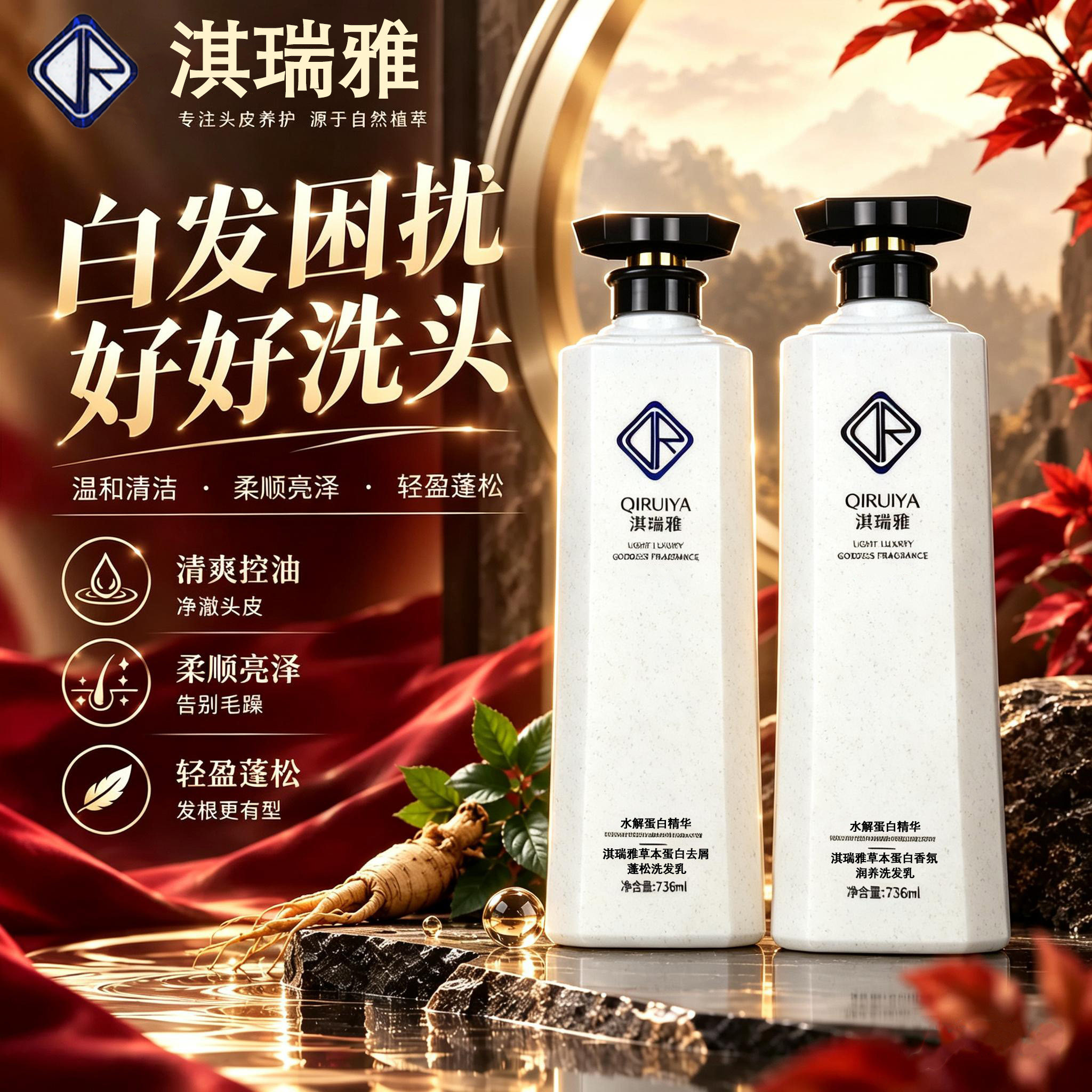 淇瑞雅水解角蛋白去屑润发洗发水