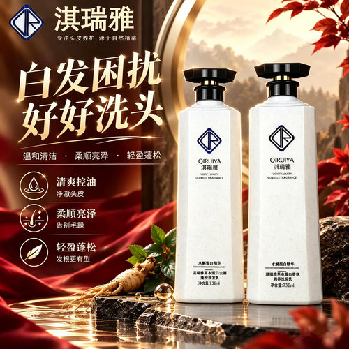 淇瑞雅水解角蛋白去屑润发洗发水