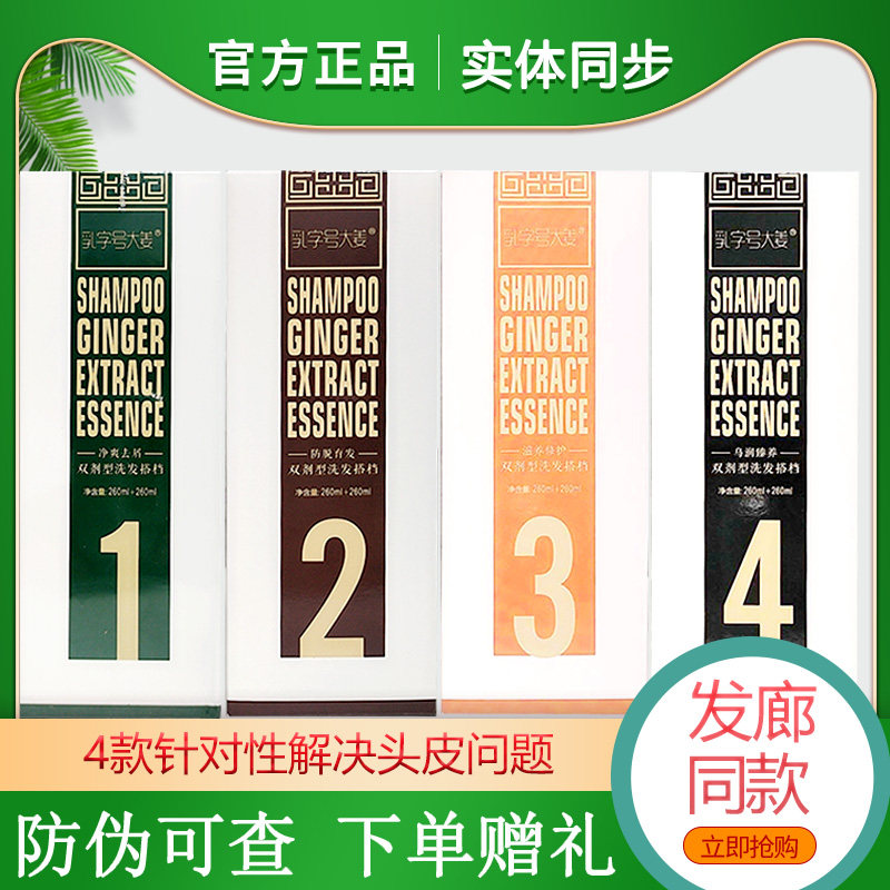 相然堂乳字号双剂洗发搭档生姜防脱苦参去屑大姜洗发水正品